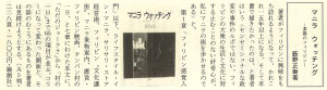 書評-0086-マニラ・ウォッチング-198702上出版ニュース