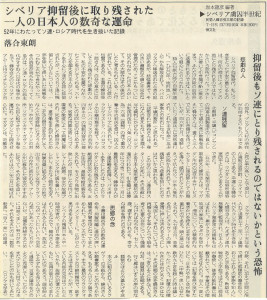 石原吉郎のシベリア-図書新聞19980919