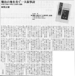 書評-1299-熊野・新宮の「大逆事件」前後-20141004-図書新聞