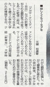 書評-悲しくてもユーモアを　静岡新聞　20151203（無署名）