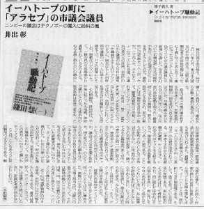 書評-1516-イーハトーブ騒動記-20160521-図書新聞