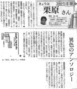 書評-1468-誤植文学アンソロジー（栗原裕一郎）-東京新聞（2016年07月17日付）