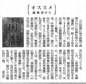 書評-毒盃-朝日新聞-170312