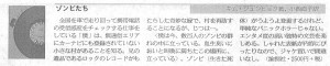 書評-1675-ゾンビたち-20180211-産経新聞