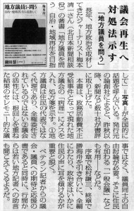 書評-1653-地方議員を問う-20180325富山県市町村新聞