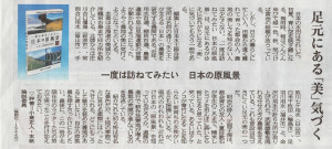一度は見てみたい日本の原風景-6月30日付北國新聞・朝刊書評欄