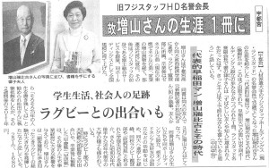 書評-1195-代表的早稲田マン増山瑞比古とその時代-20121219-下野新聞