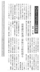 ハイナー・ミュラー-日経新聞19990425