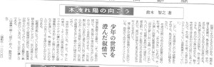 木漏れ日の向こう-静岡新聞19990131