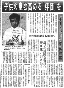 教師と子供の-静岡新聞19990510