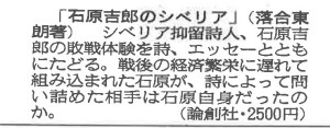 石原吉郎のシベリア-南日本新聞19990912