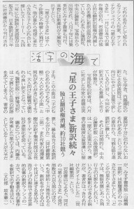 星の王子さま_日本経済新聞20050814