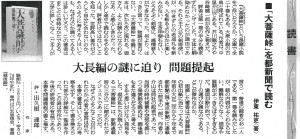 書評-1211-「大菩薩峠」を都新聞で読む-20130724-朝日新聞