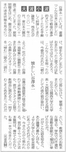 書評-1220-朝のように花のように-20130716-東京新聞