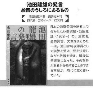 書評-1724-池田龍雄の発言-20180620月刊美術7月号