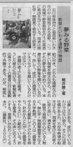 1543-夢みる野菜-170326-日本農業新聞