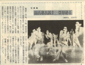 MASAMI_KUNI-公明19980824