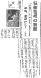 狂歌宣言-常陽新聞19990822