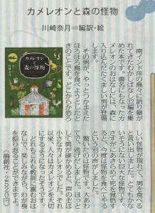 書評-1303-カメレオンと森の怪物-20140301-日本農業新聞