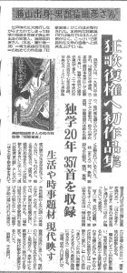 狂歌宣言-福井新聞19991109