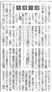 20世紀の社会主義-東京新聞19980423