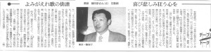 狂歌宣言-朝日新聞夕刊19990531