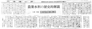 書評-0054-水の思想-19790320北海道新聞