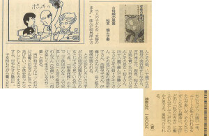 書評-0119-母娘の風景-19890317婦人民主新聞