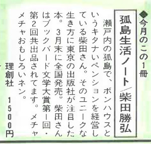 書評-0087-孤島生活ノート-198804月刊かがわ