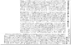 書評--0289-検証・龍馬伝説-図書20020216