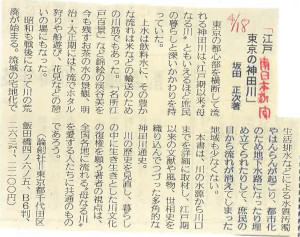 書評-ナシ-江戸東京の神田川-19870418南日本新聞
