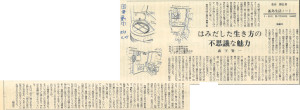 書評-0087-孤島生活ノート-19880625図書新聞