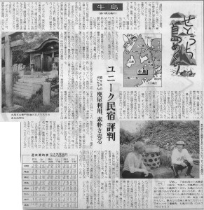 書評-0087-孤島生活ノート-19880526山陽新聞