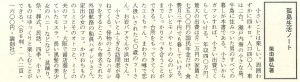 書評-0087-孤島生活ノート-198806上出版ニュース