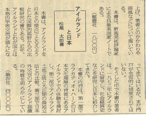 書評-0091-アイルランドと日本-19871026公明