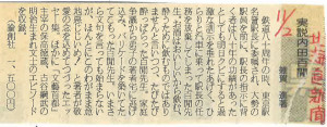 書評-0112-実説内田百間-19871102北海道新聞