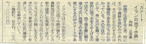 書評-0171-カナートイランの地下水路-19881115南日本新聞
