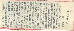 書評-0086-マニラ・ウォッチング-19861117北海道新聞