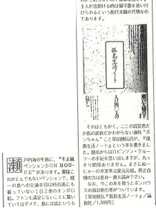 書評-0087-孤島生活ノート-19880410ぬーにゃー倶楽部