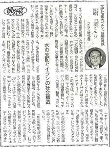 書評-0171-カナートイランの地下水路-19881212読売夕刊