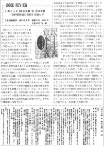 書評-0076-民主主義対資本主義-東京グラムシ会会報20000213