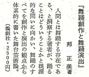 書評-0135-舞踊創作と舞踊演出-19860713週刊読売