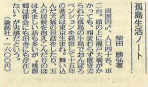 書評-0087-孤島生活ノート-1988052サンケイ