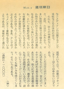 書評-0086-マニラ・ウォッチング-19861205週刊朝日02