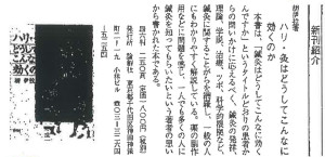 書評--0056-ハリ・灸はどうしてこんなに効くのか-医道の日本199910月号