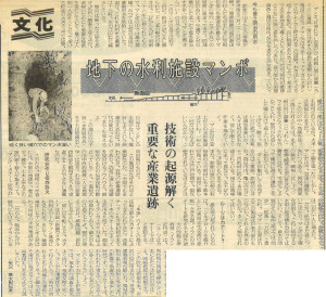 書評-0171-カナートイランの地下水路-19890302読売夕刊
