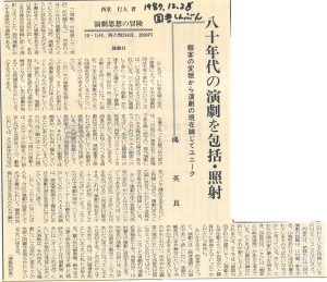 書評-0146-演劇思想の冒険-19871228図書新聞