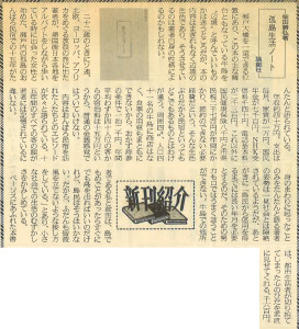 書評-0087-孤島生活ノート-19880603新聞展望