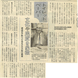 書評-0001-トイレットペーパーの文化誌-19870730中国新聞