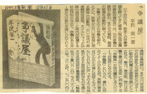 書評-0862-争議屋-19821021日刊工業新聞